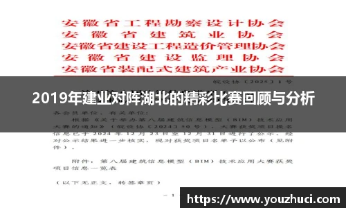 2019年建业对阵湖北的精彩比赛回顾与分析